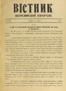 Věstnik" Peremyskoi Eparh&igrave;i. Ročnikʺ 29, č. 12 (11 serpn&acirc; 1917)