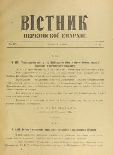 Věstnik" Peremyskoi Eparh&igrave;i. Ročnikʺ 29, č. 11 (3 serpn&acirc; 1917)
