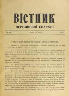 Věstnik" Peremyskoi Eparhìi. Ročnikʺ 29, č. 13 (27 serpnâ 1917)