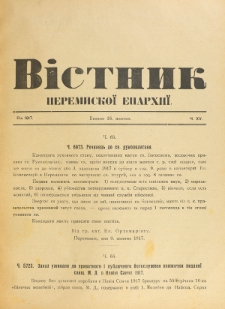 Věstnik" Peremyskoi Eparhìi. Ročnikʺ 29, č. 15 (16 žovtnâ 1917)