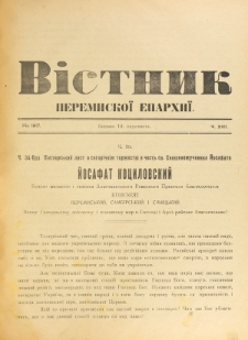 Věstnik" Peremyskoi Eparhìi. Ročnikʺ 29, č. 17 (12 padolista 1917)