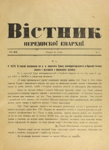 Věstnik" Peremyskoi Eparhìi. Ročnikʺ 30, č. 1 (6 sїčnâ 1918)