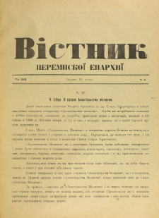 Věstnik" Peremyskoi Eparhìi. Ročnikʺ 30, č. 2 (25 sїčnâ 1918)