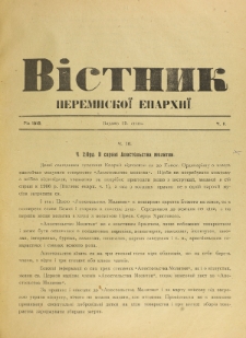 Věstnik" Peremyskoi Eparh&igrave;i. Ročnikʺ 30, č. 2 (25 sїčn&acirc; 1918)