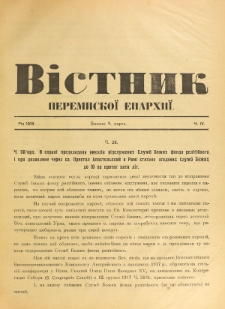 Věstnik" Peremyskoi Eparhìi. Ročnikʺ 30, č. 4 (9 marta 1918)