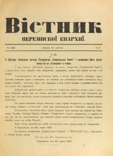 Věstnik" Peremyskoi Eparhìi. Ročnikʺ 30, č. 5 (11 cʹvìtnâ 1917)