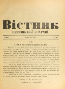 Věstnik" Peremyskoi Eparhìi. Ročnikʺ 30, č. 7 (26 lipnâ 1918)