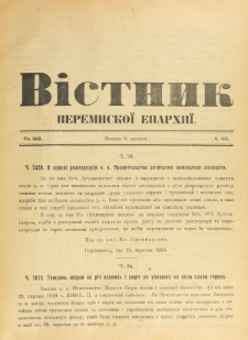 Věstnik" Peremyskoi Eparhìi. Ročnikʺ 30, č. 8 (6 žovtnâ 1917)