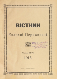 Věstnik" Peremyskoi Eparhìi. Ročnikʺ 27 (1915), Soderžanê