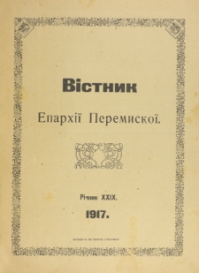 Věstnik" Peremyskoi Eparhìi. Ročnikʺ 29 (1917), Soderžanê