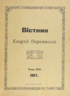 Věstnik" Peremyskoi Eparh&igrave;i. Ročnikʺ 29 (1917), Soderžan&ecirc;