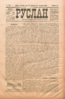 Ruslan. R. 11, č. 212 (1907)