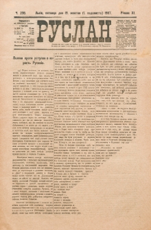 Ruslan. R. 11, č. 236 (1907)
