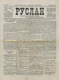 Ruslan. R. 16, č. 154 (1912)