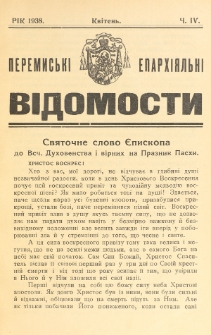 Peremysʹkì Eparhìâlʹnì Vìdomostì. Rik 1938, č. 4