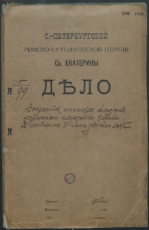 Uwierzytelnione kopie dokumentów dotyczących własności nieruchomej kościoła św. Katarzyny w Petersburgu oraz organizacji parafii i zarządzania kościołem