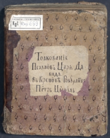 Tolkovan&iuml;&ecirc; Psalʹmov Car&acirc; Davida vъ Kre&scaron;ovѣ Roku ҂aѿвѕ Petrʺ Cirulʹ [= Толкованїє Псальмов Царя Давида въ Крешовѣ Рокy ҂аѿвѕ Петръ Цирyль, pol. Komentarz do psalm&oacute;w kr&oacute;la Dawida, w Kreszowie w 1826 roku]