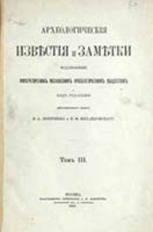 Arheologičeski&acirc; Izvěsti&acirc; i Zamětki / Imperatorskoe Moskovskoe Arheologičeskoe Obŝestvo ; pod' red. I. A. Liničenka i V. M. Mihajlovskago