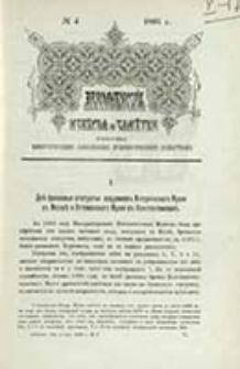 Arheologičeski&acirc; Izvěsti&acirc; i Zamětki / Imperatorskoe Moskovskoe Arheologičeskoe Obŝestvo ; pod' red. I. A. Liničenka i V. M. Mihajlovskago