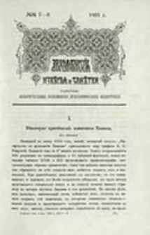 Arheologičeski&acirc; Izvěsti&acirc; i Zamětki / Imperatorskoe Moskovskoe Arheologičeskoe Obŝestvo ; pod' red. I. A. Liničenka i V. M. Mihajlovskago