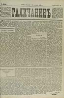 Galičanin / [red. i izd. Mihail M. Klemertovič]